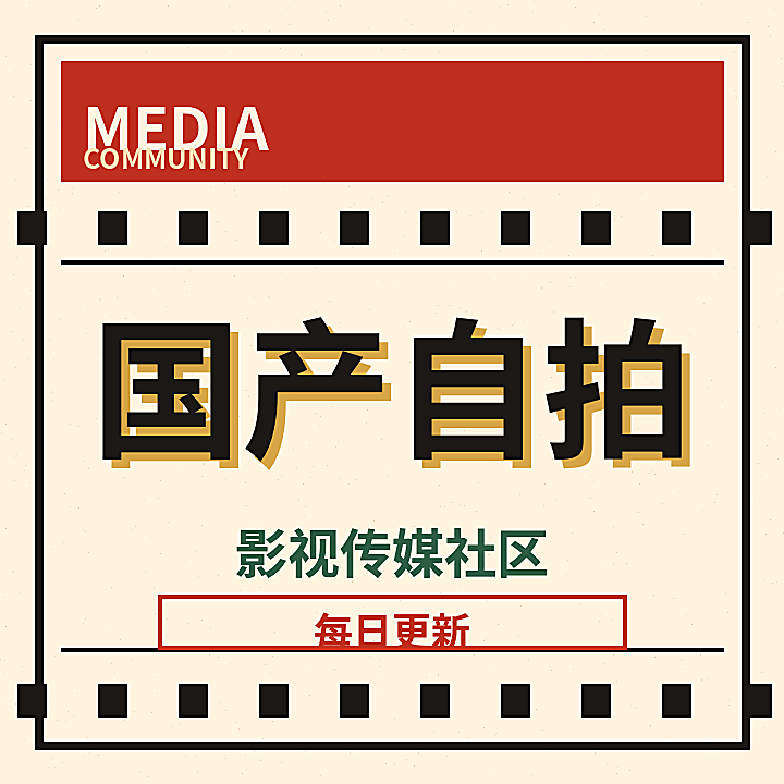 国产自拍
